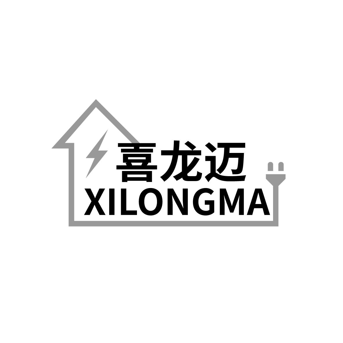 喜龙迈
XILONGMAI