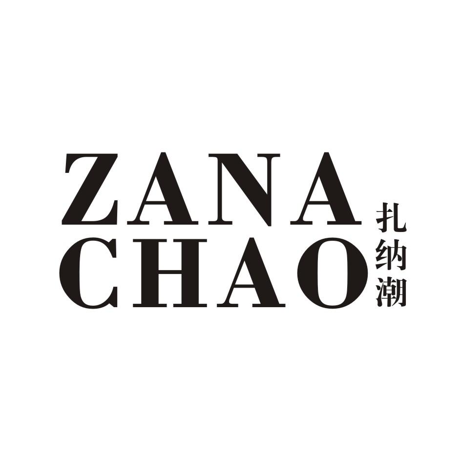 扎纳潮  ZANACHAO