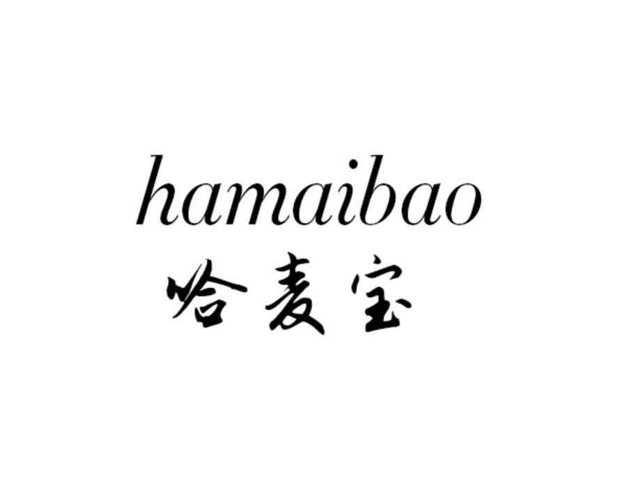 哈麦宝