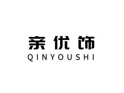 亲优饰