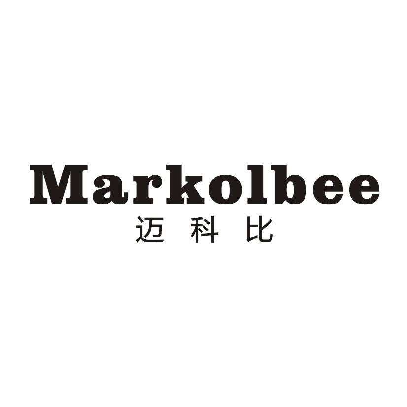 迈科比 MARKOLBEE