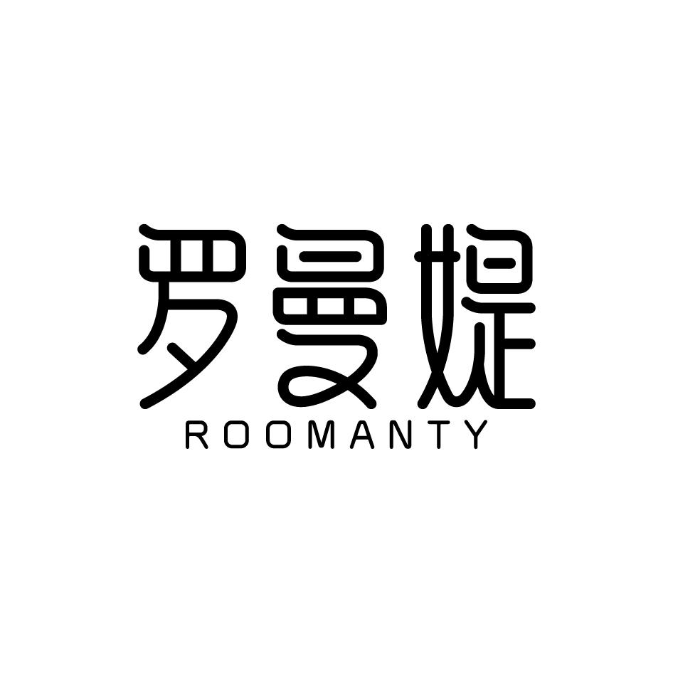 罗曼媞ROOMANTY