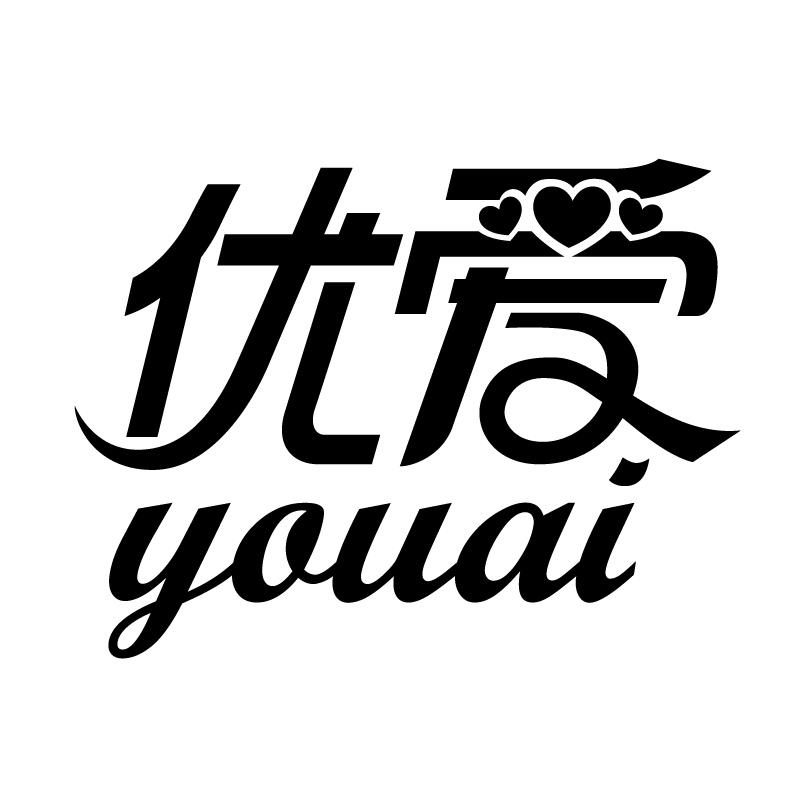 优爱 