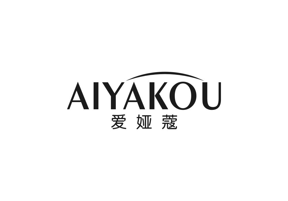爱娅蔻
