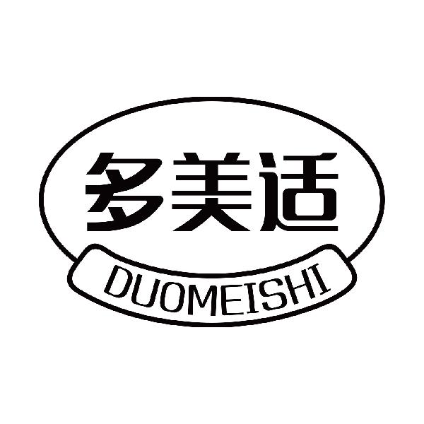 多美适
duomeishi