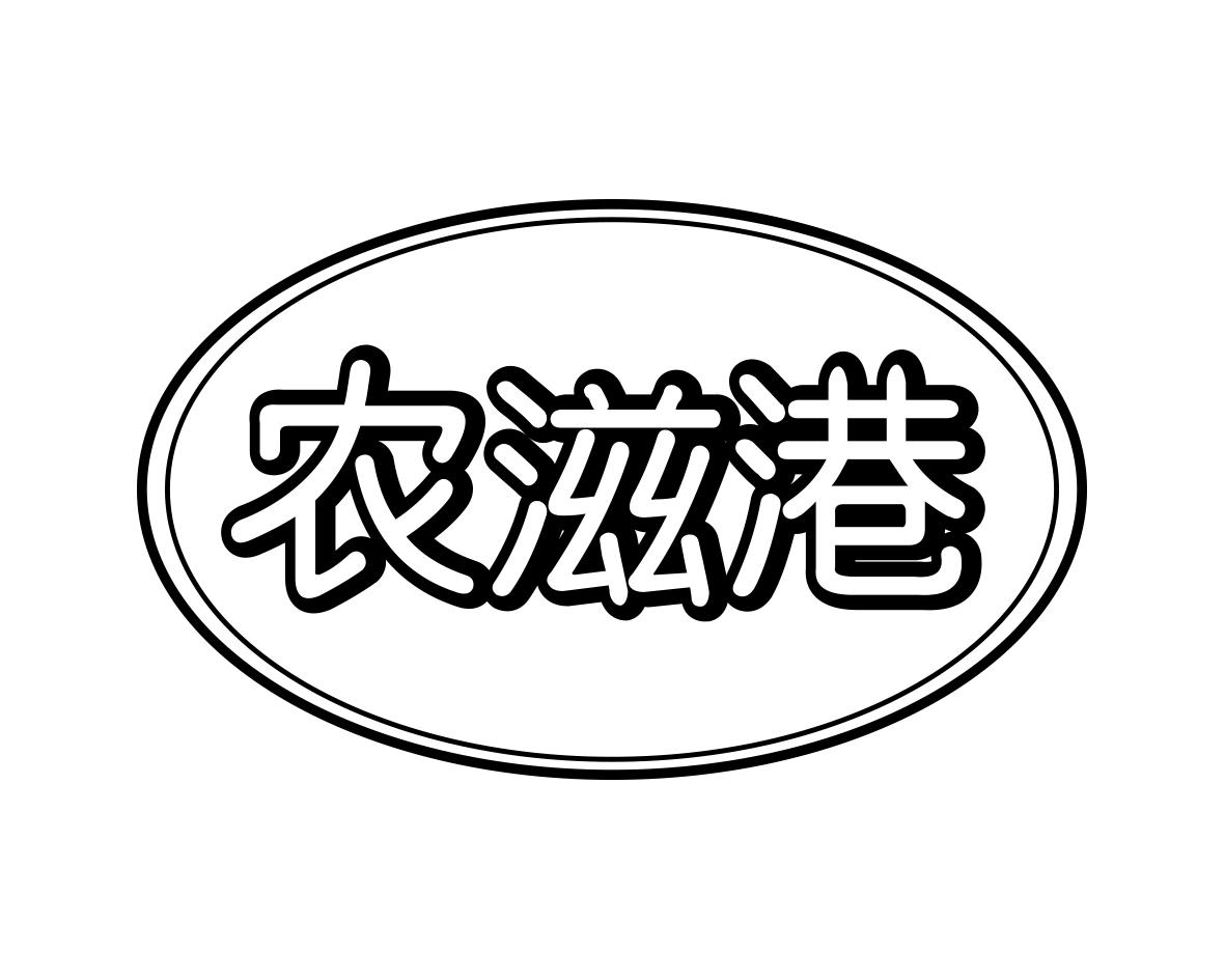 农滋港