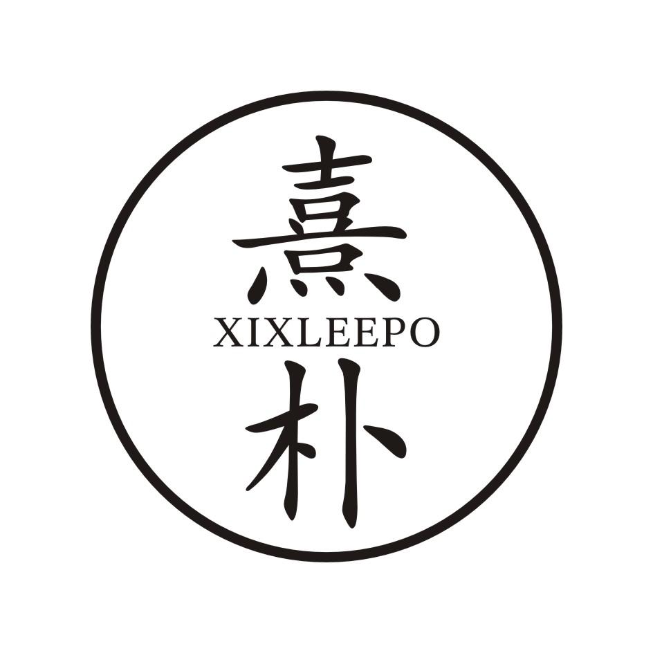 熹朴 XIXLEEPO
