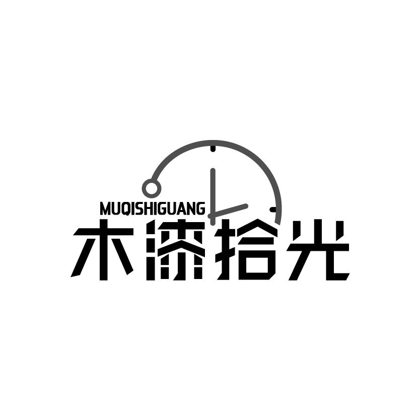 木漆拾光
MUQIHIGUANG