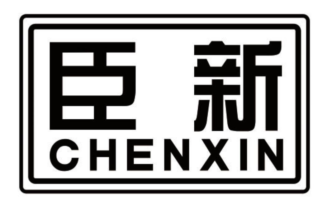 臣新CHENXIN