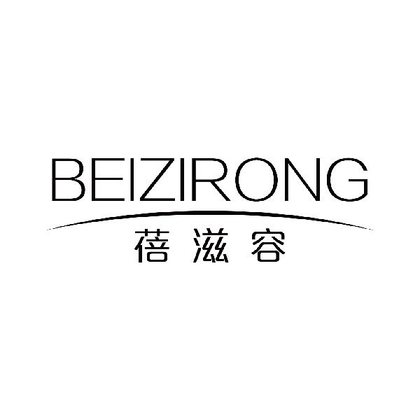 蓓滋容
beizirong