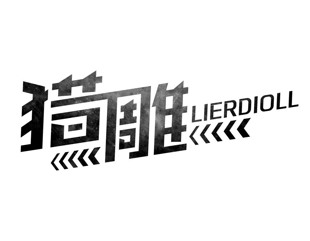 猎雕LIERDIOLL