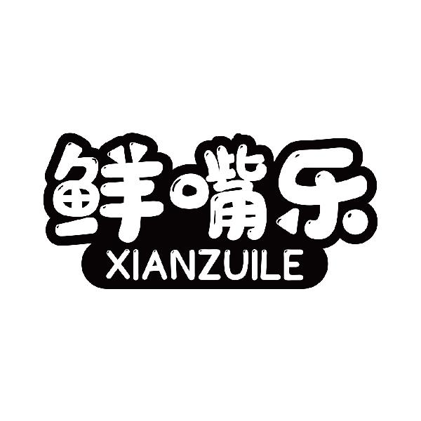 鲜嘴乐
xianlezui
