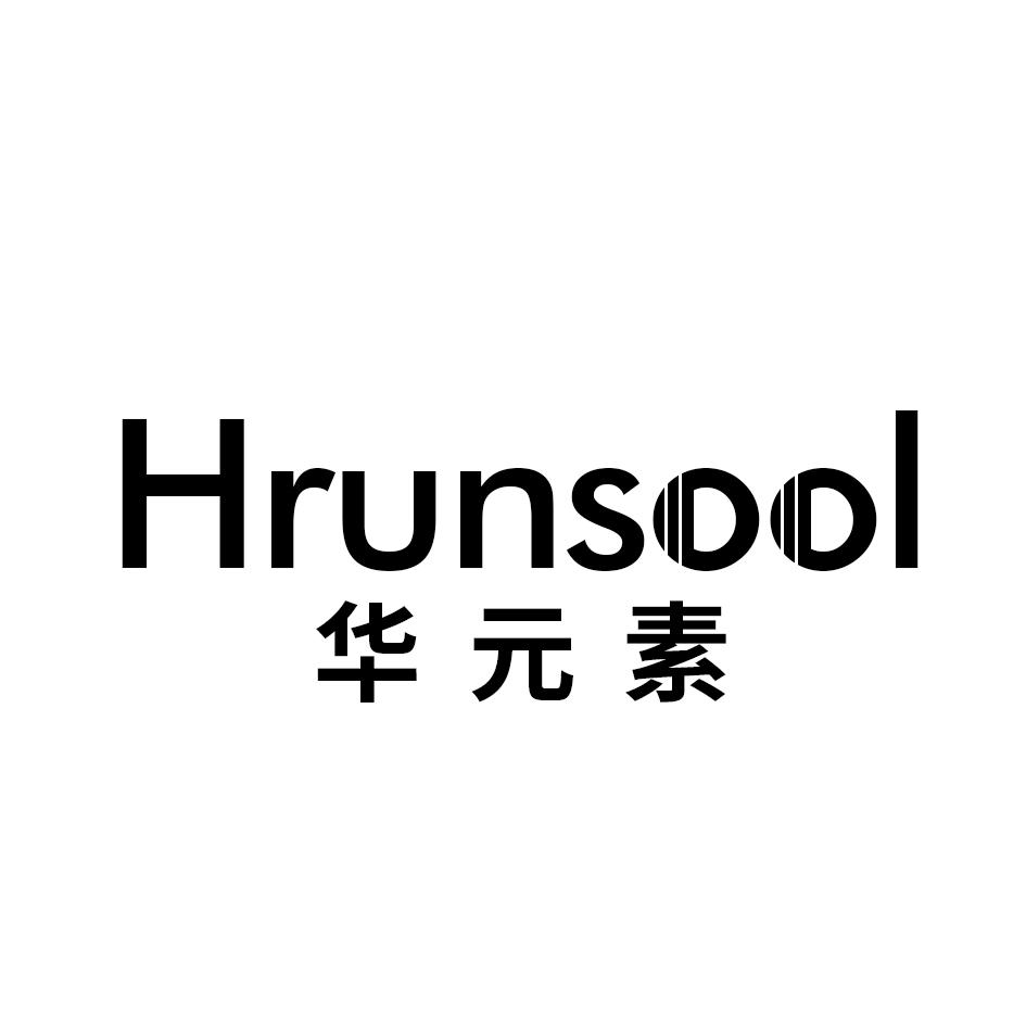 华元素