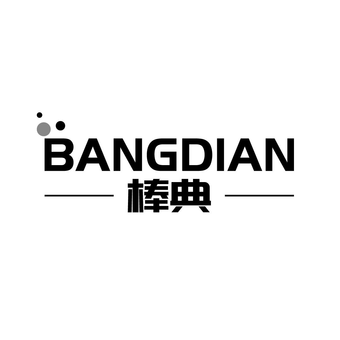 棒典
BANGDIAN