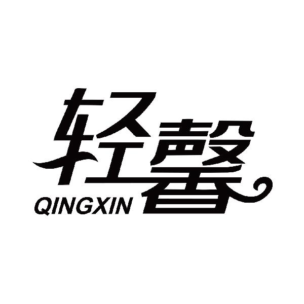 轻馨
qingxin