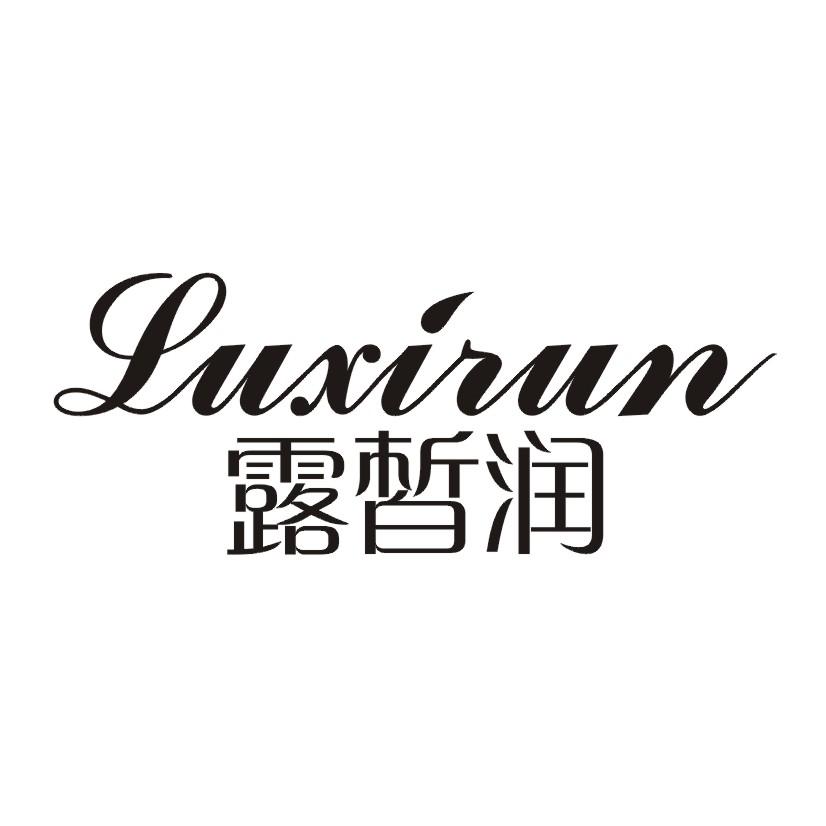 露皙润