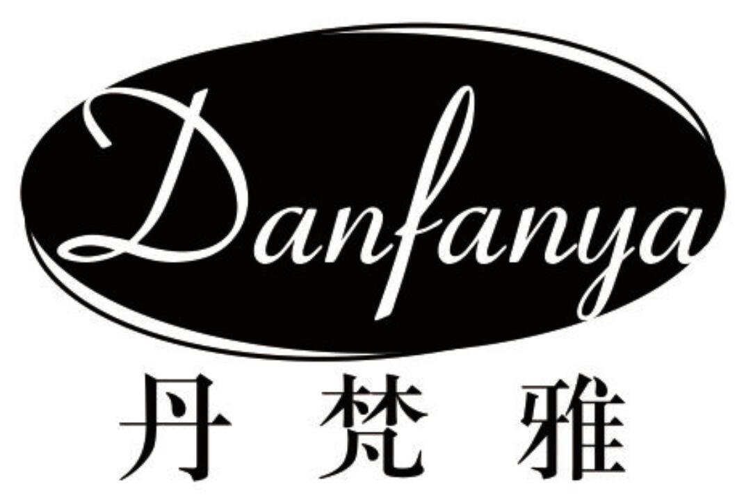 丹梵雅DANFANYA