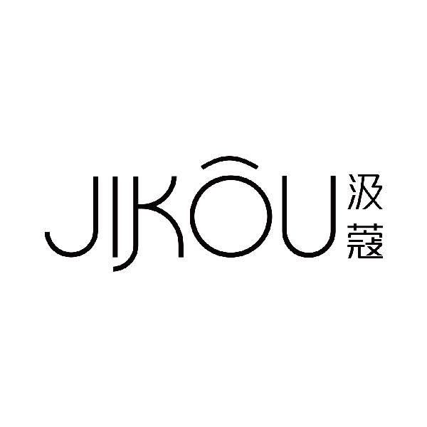 汲蔻
jikou