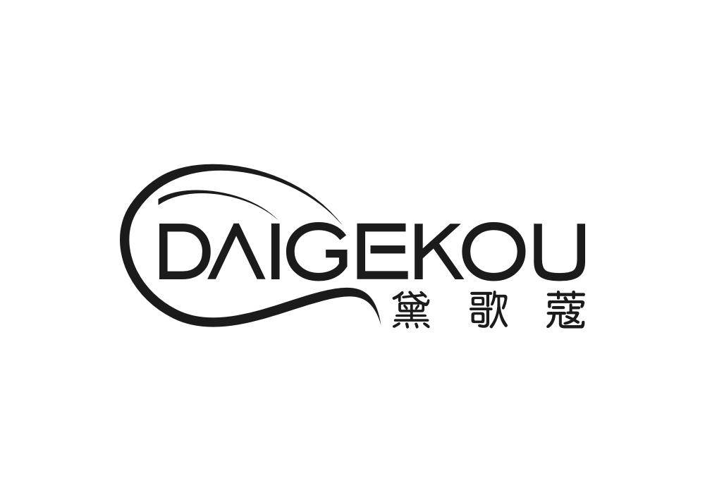 黛歌蔻