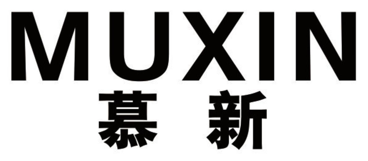 慕新 MUXIN