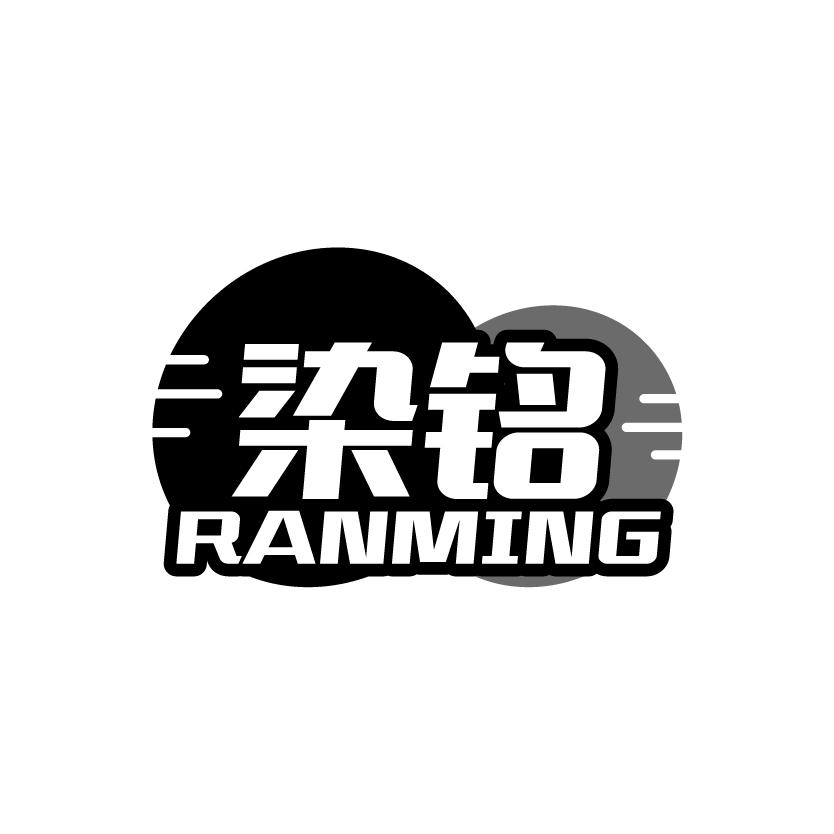 染铭
RANMING