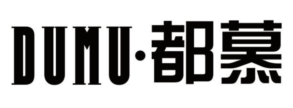 都慕 DUMU