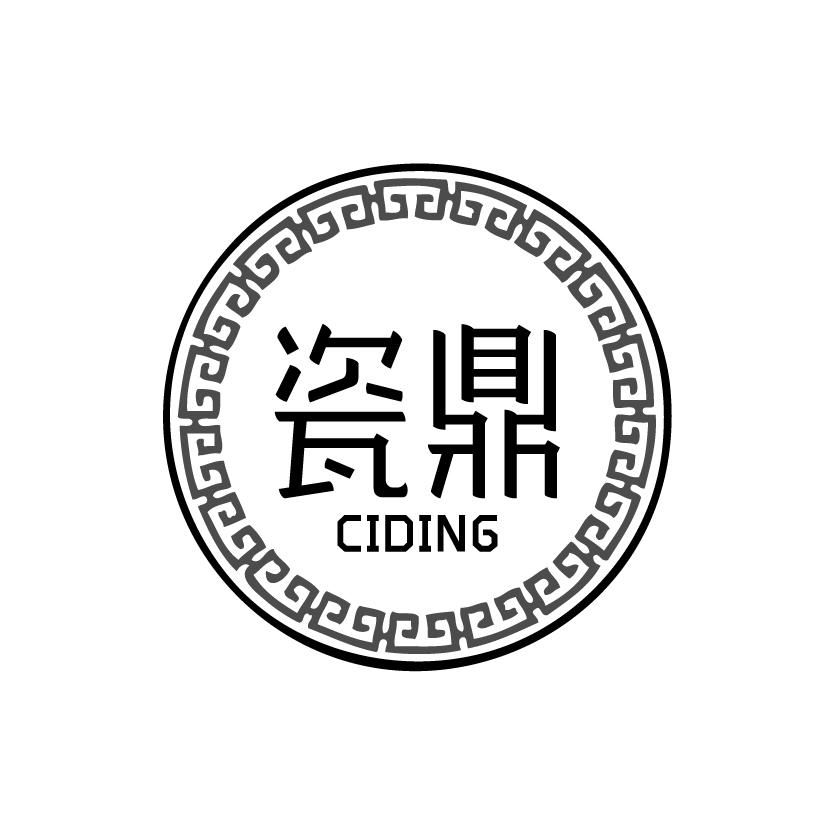 瓷鼎