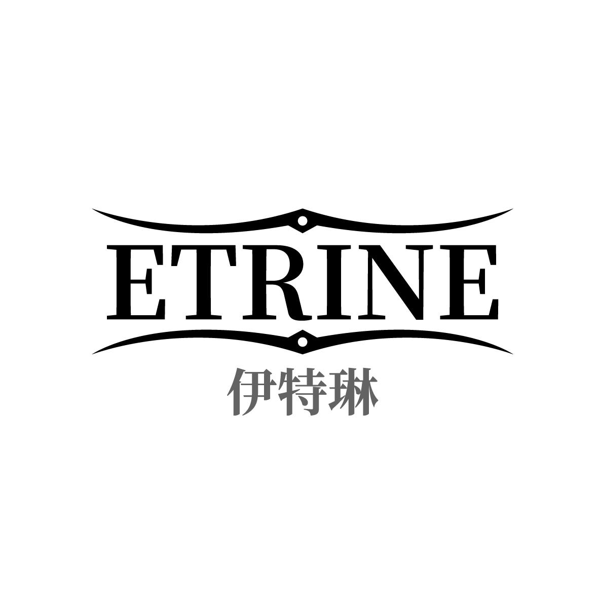 伊特琳
ETRINE
