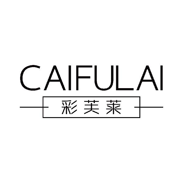 彩芙莱
caifulai