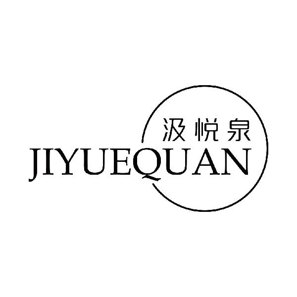 汲悦泉
jiyuequan