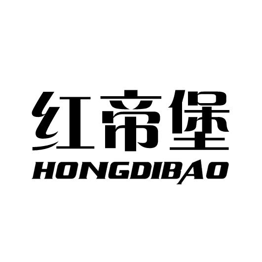 红帝堡