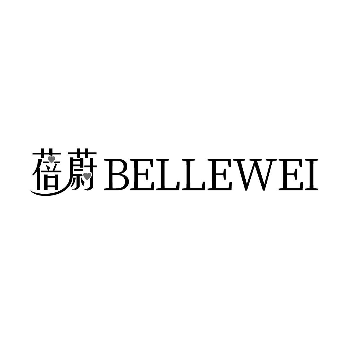 蓓蔚
 BELLEWEI
