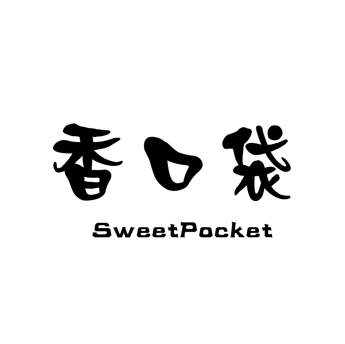 香口袋