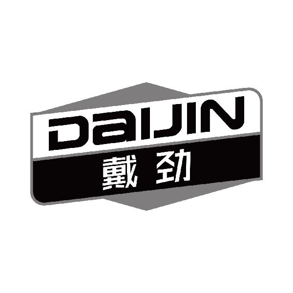 戴劲
daijin