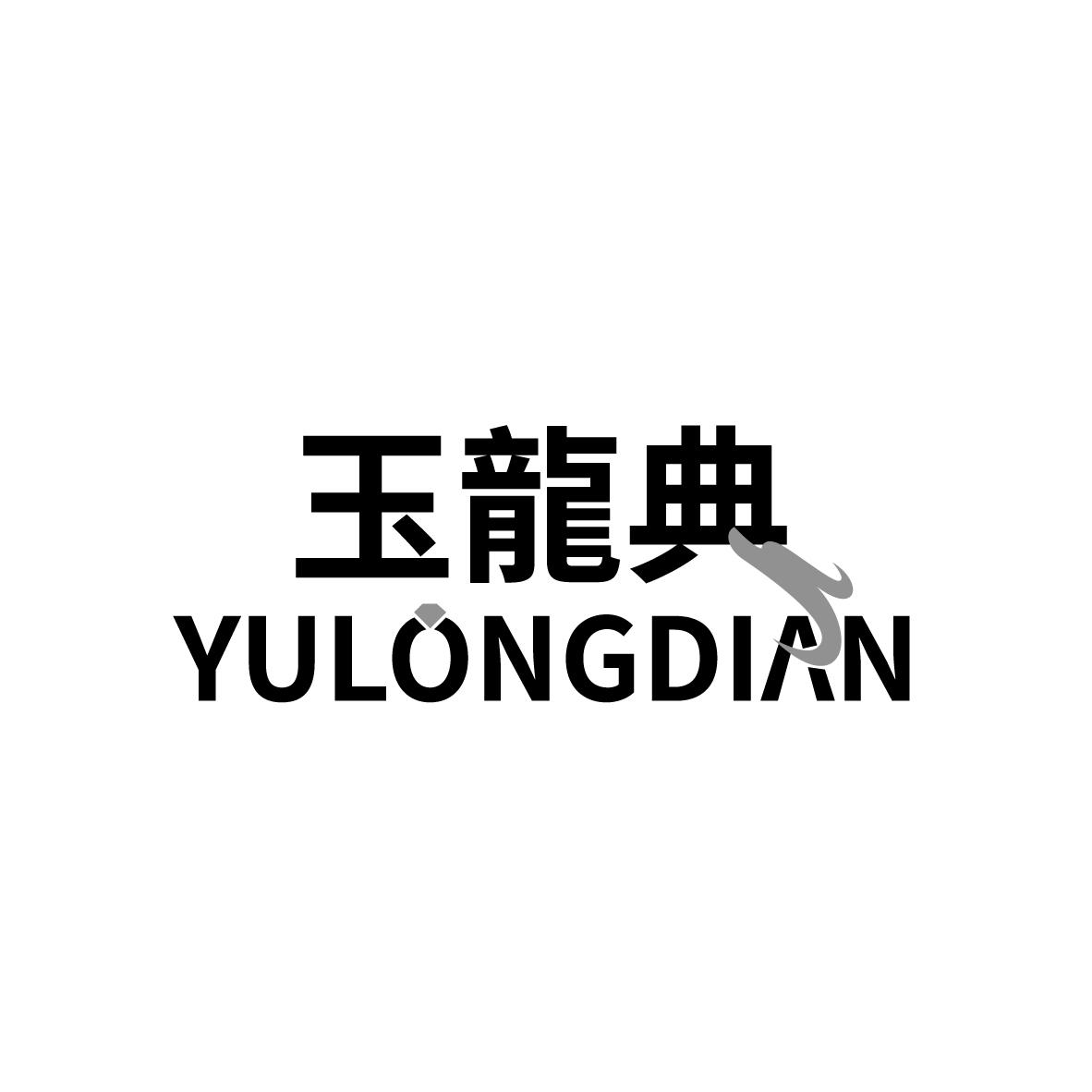 玉龙典
YULONGDIAN