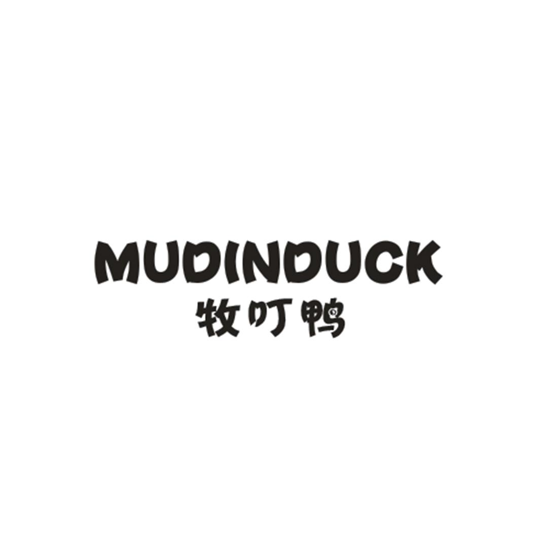 牧叮鸭