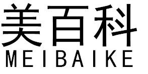 美百科MEIBAIKE