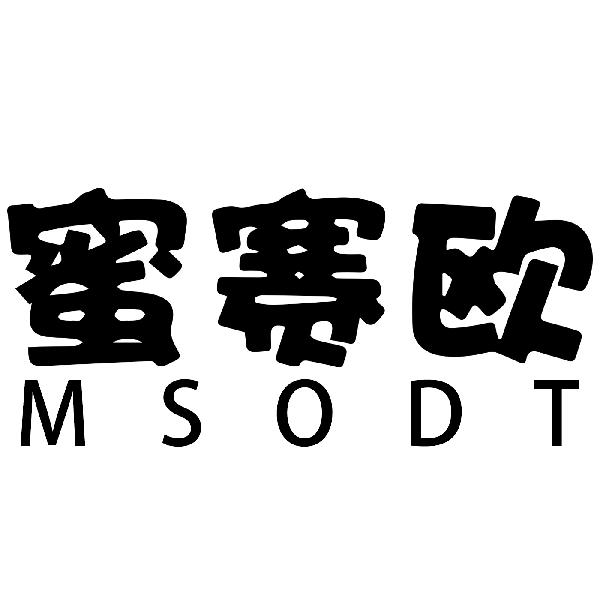 蜜赛欧 MSODT