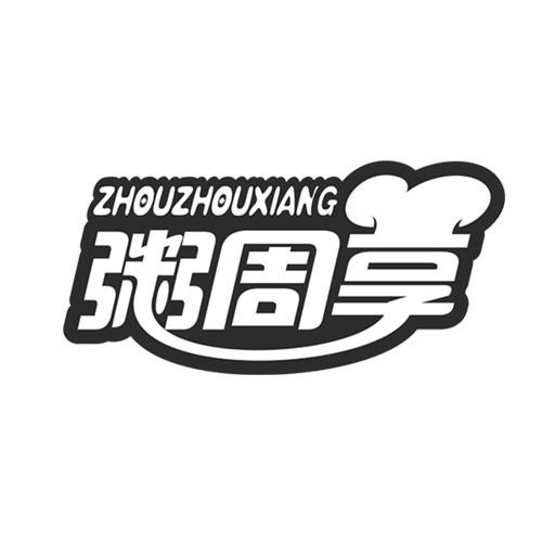 粥周享ZHOUZHOUXIANG