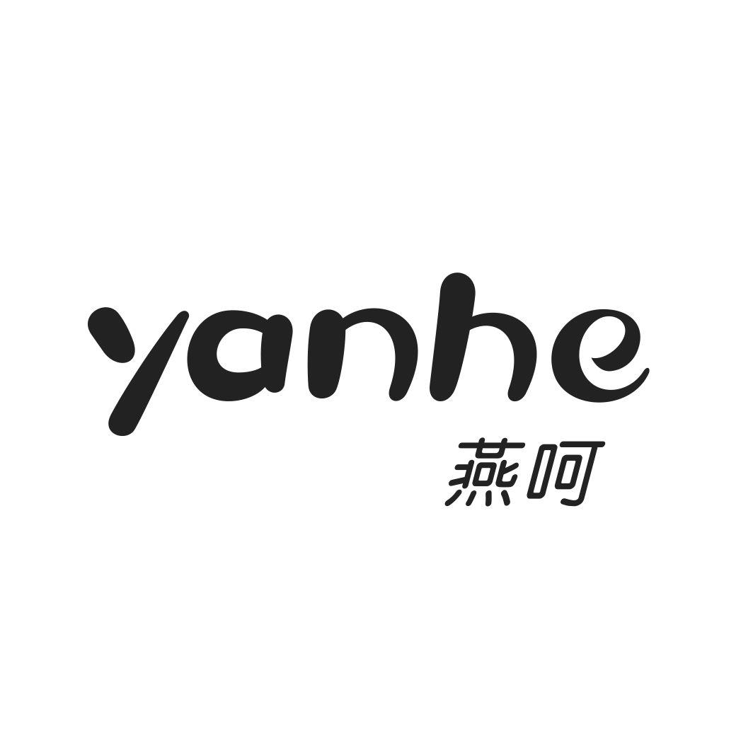 燕呵YANHE