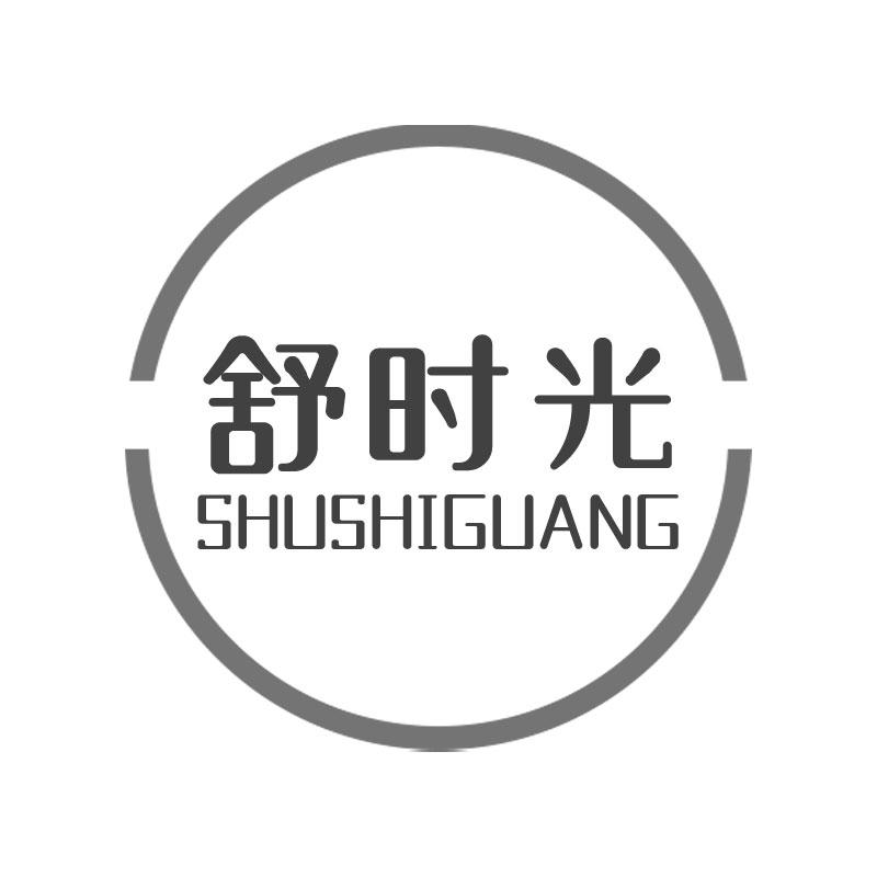 舒时光SHUSHIGUANG