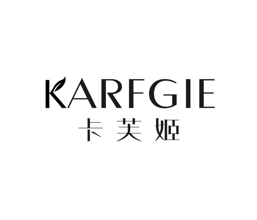 卡芙姬 KARFGIE