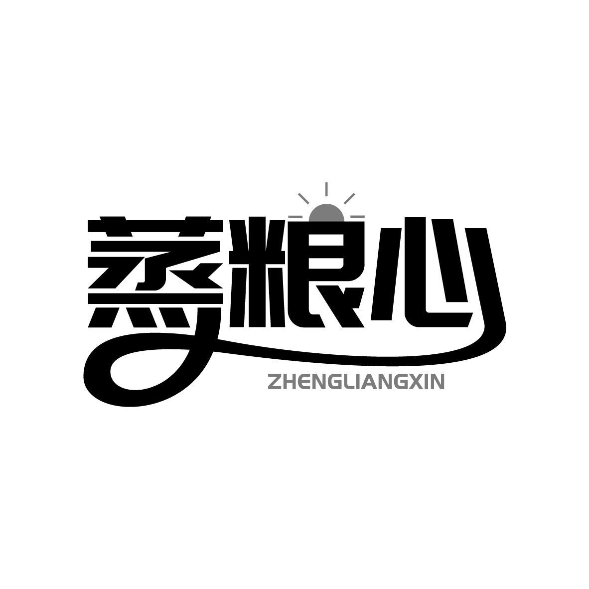 蒸粮心
ZHENGLIANGXIN