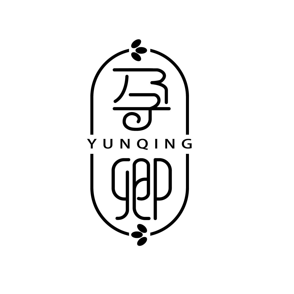 孕卿   Yunqing