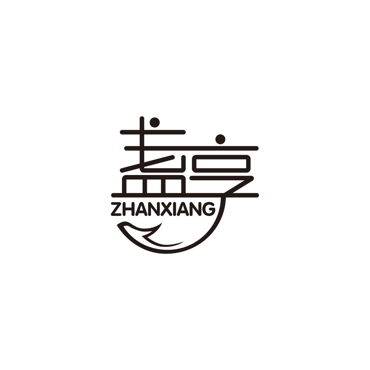 盏享ZHANXIANG