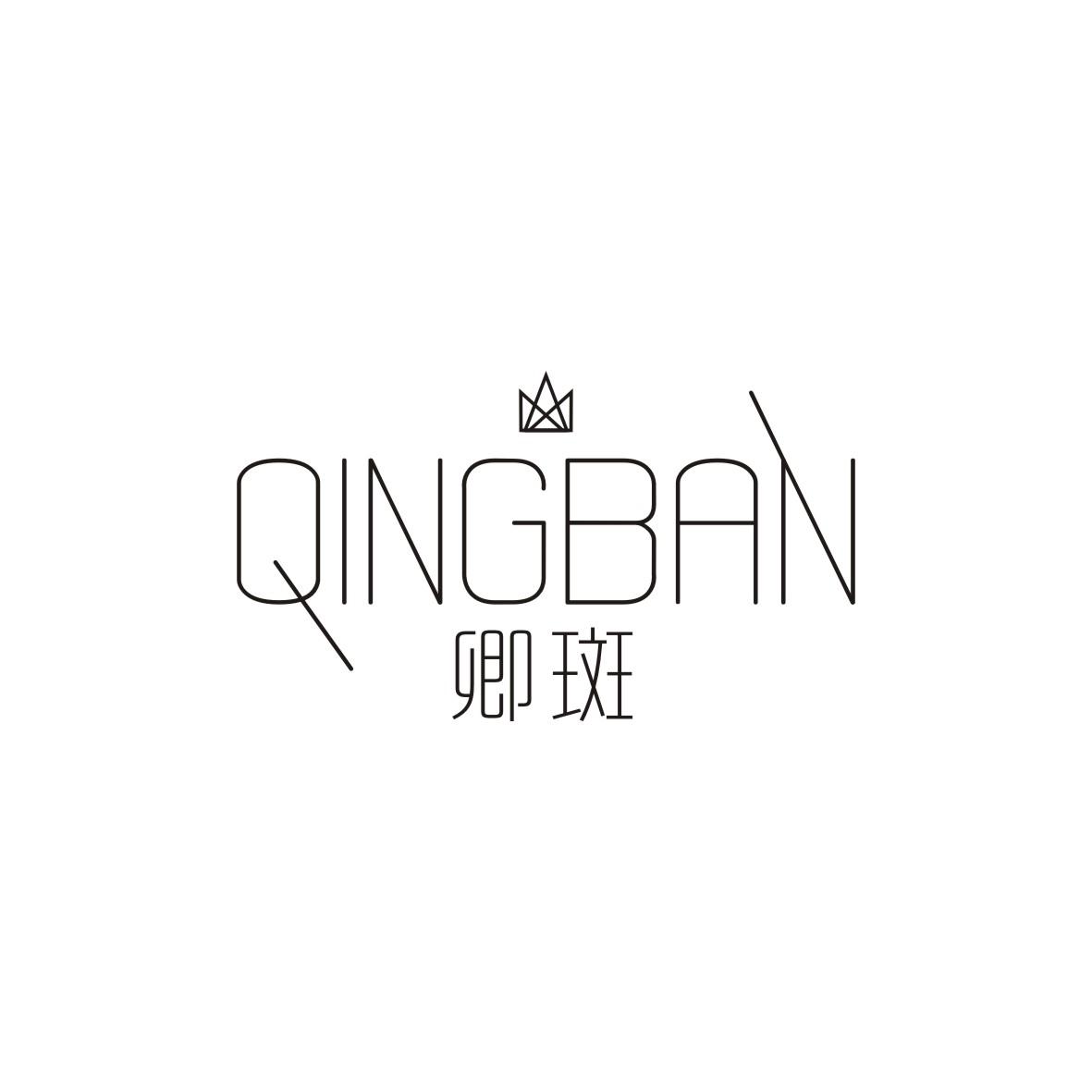 卿斑    QINGBAN