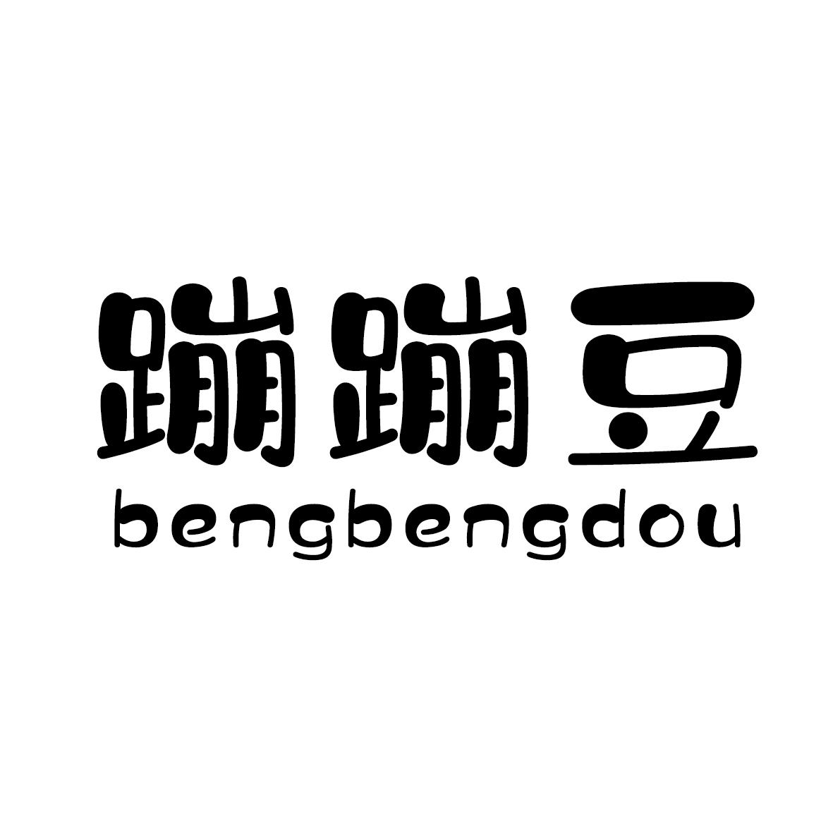 蹦蹦豆