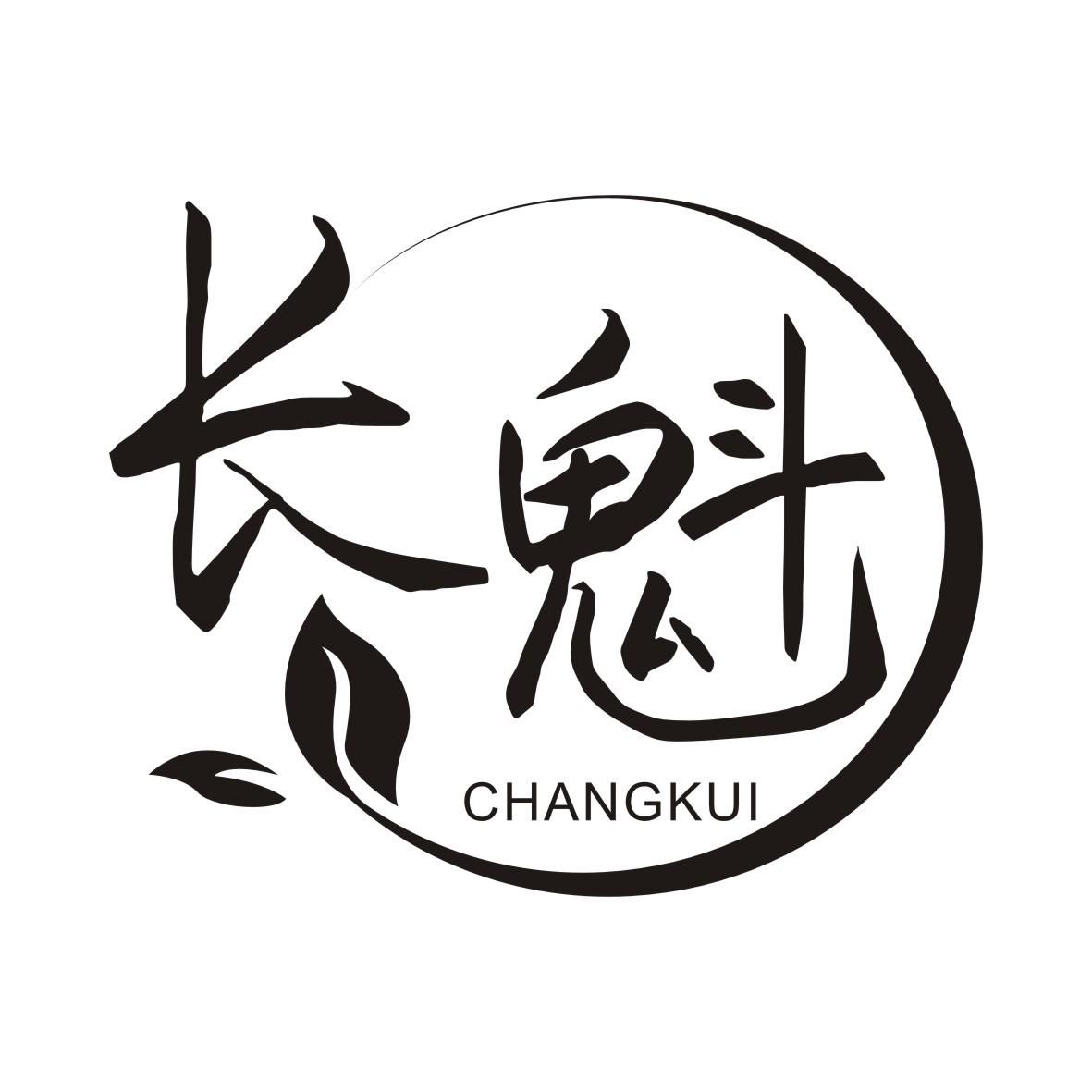长魁CHANGKUI