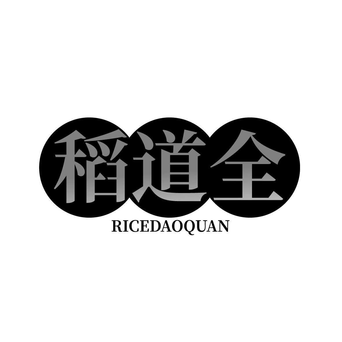 稻道全 RICEDAOQUAN