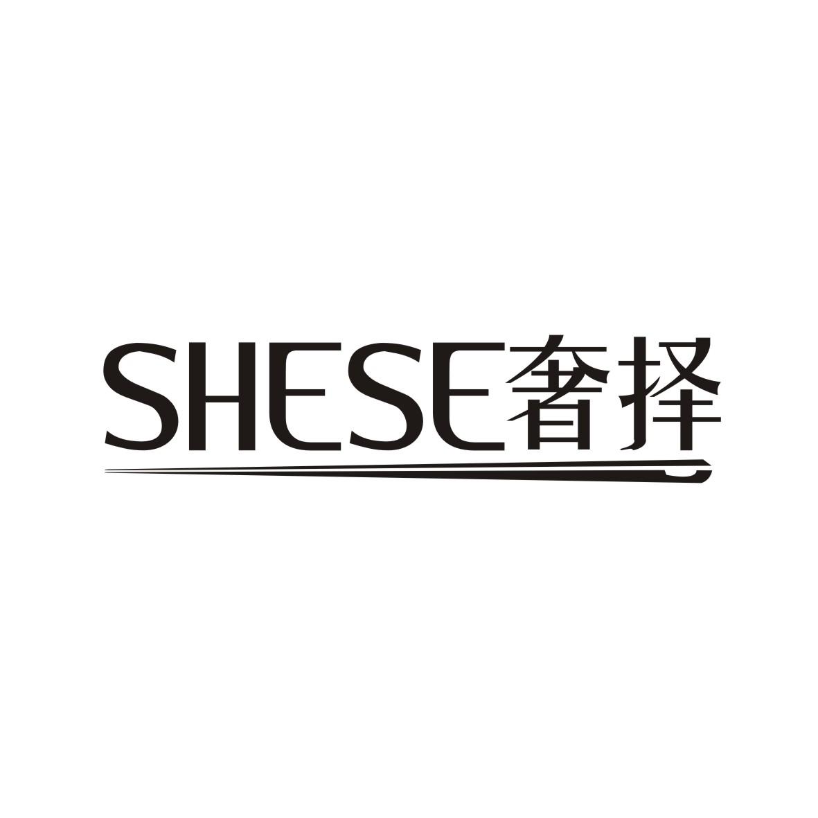 奢择
SHESE